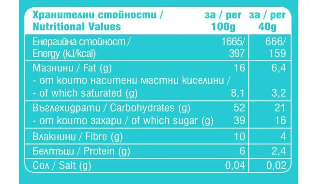 КУРАБИЙНИЦА - БИО ЗИМНА КУРАБИЙКА С ШОКОЛАДОВИ ПАРЧЕНЦА И ПОРТОКАЛ - 40 г