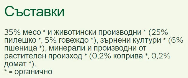 YARRAH - БИО КОТЕШКА ХРАНА ХАПКИ ПИЛЕ И ТЕЛЕШКО - 405 г