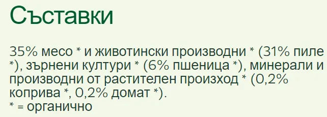 YARRAH - БИО КОТЕШКА ХРАНА ХАПКИ ПИЛЕ - 405 г