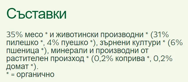 YARRAH - БИО КОТЕШКА ХРАНА ХАПКИ ПИЛЕ И ПУЙКА - 405 г