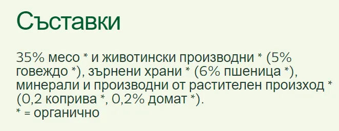 YARRAH - БИО КУЧЕШКА ХРАНА ХАПКИ ПИЛЕ И ТЕЛЕШКО - 820 г