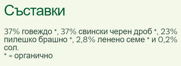 YARRAH - БИО КУЧЕШКО ЛАКОМСТВО МИНИ ЗАКУСКА - 100 г